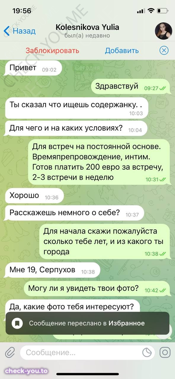 Колесникова Юлия — фото 1