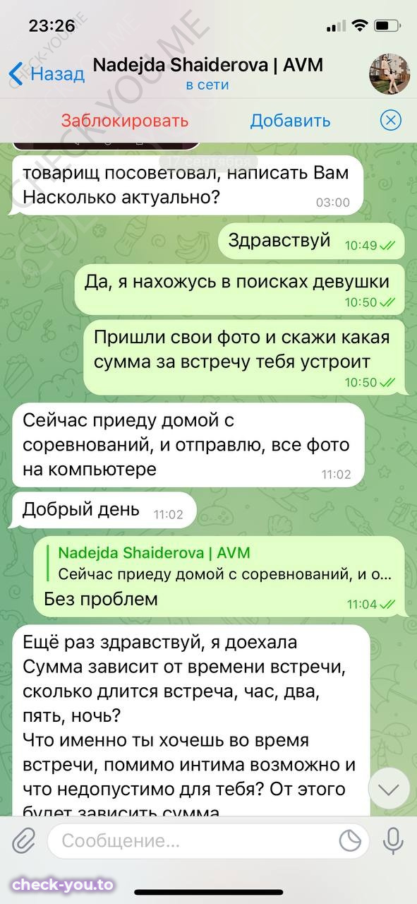 Shayderova Nadejda — фото 1