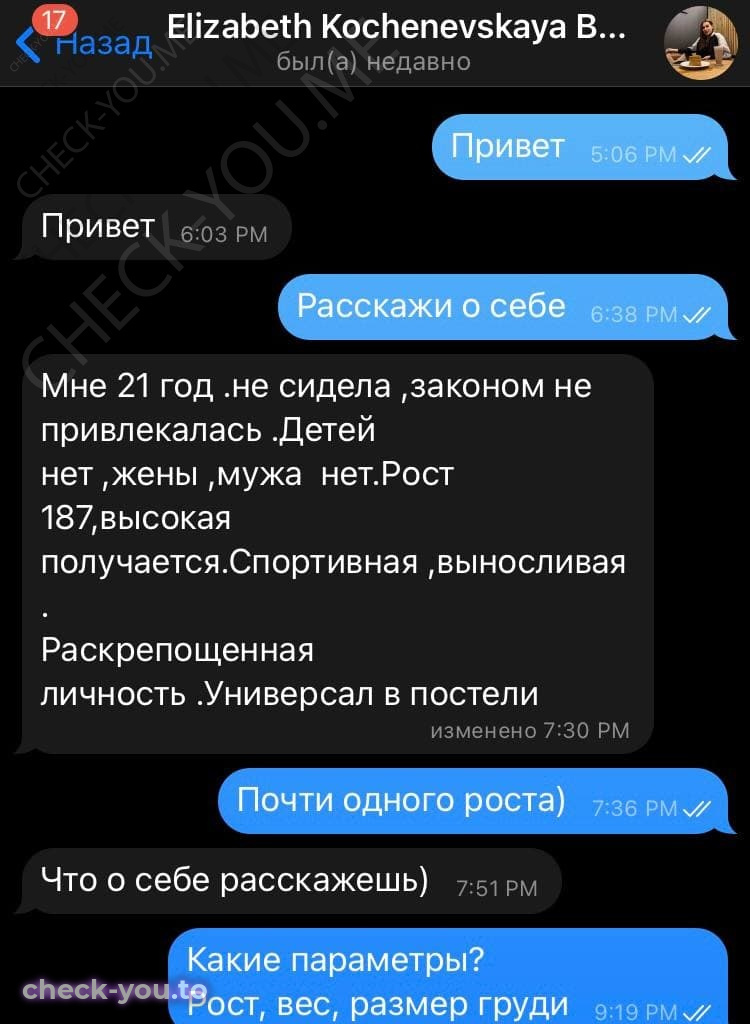 Коченевская Елизавета — фото 2