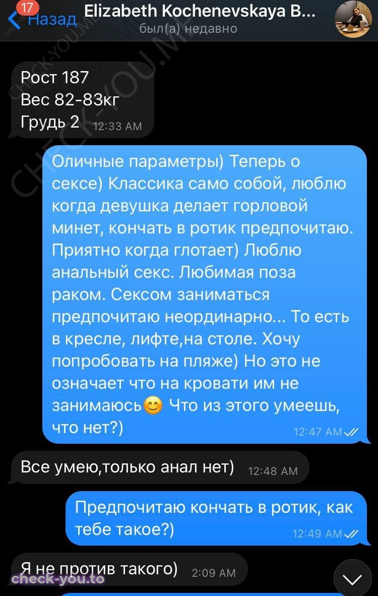 Коченевская Елизавета — фото 3