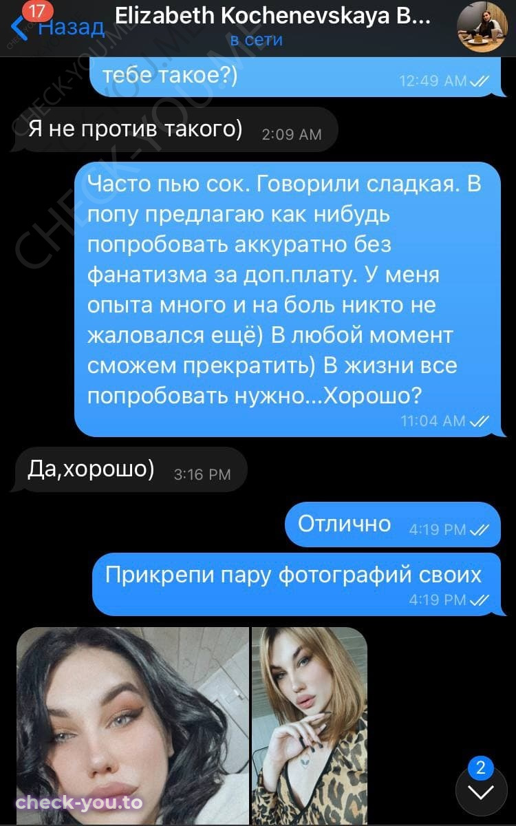 Коченевская Елизавета — фото 4