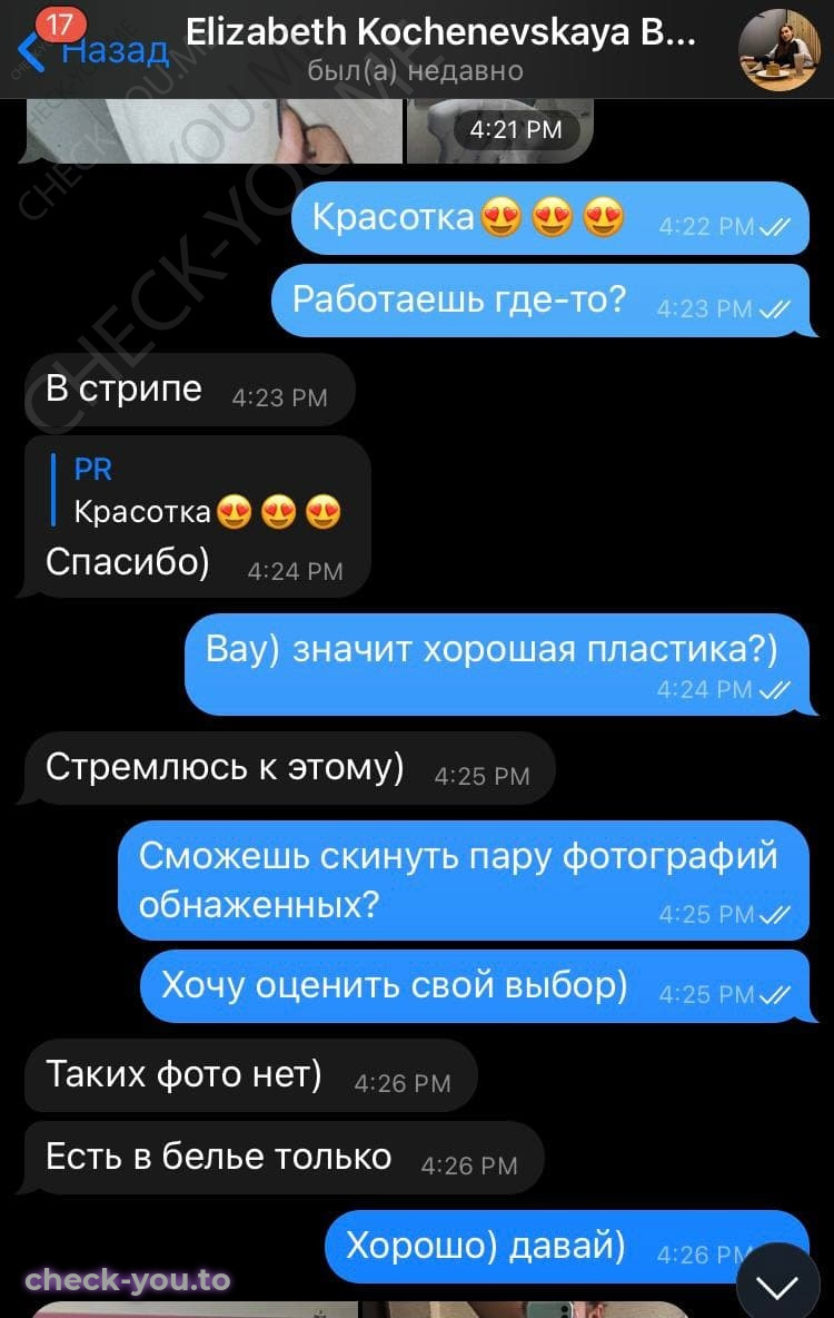 Коченевская Елизавета — фото 5